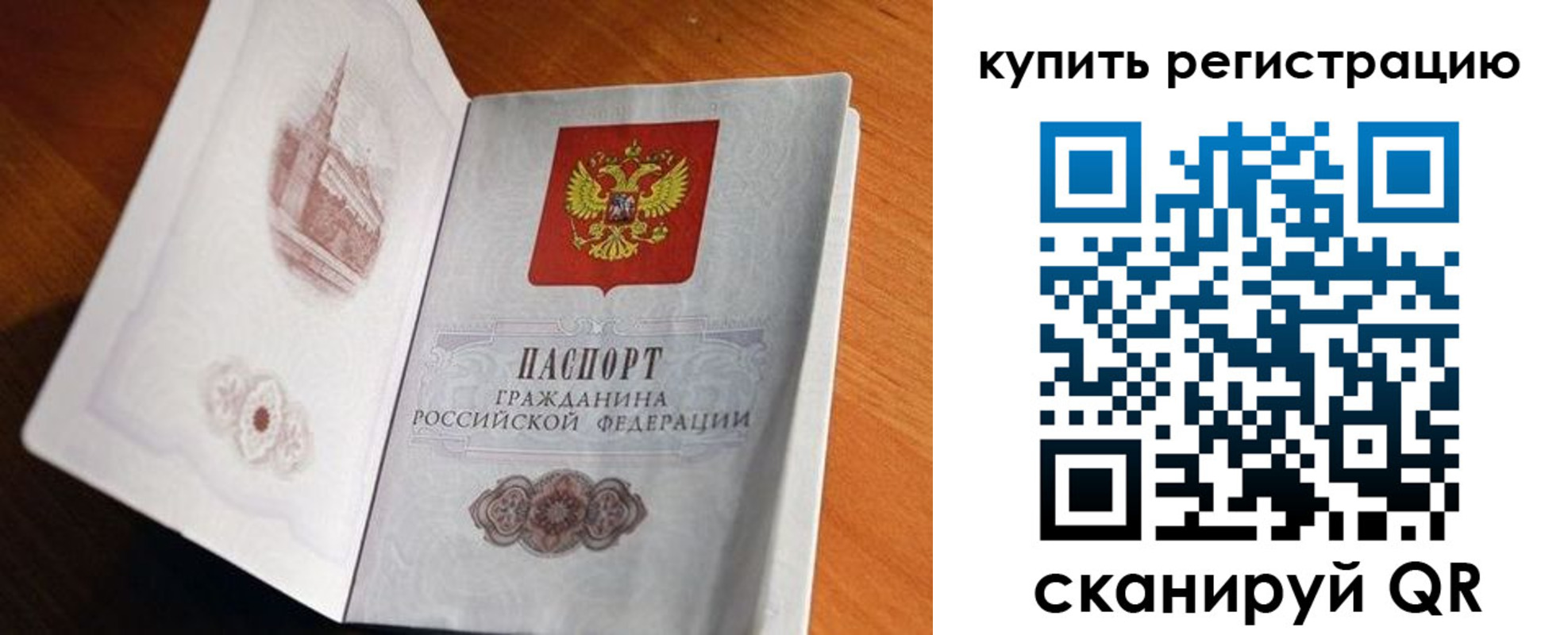 прописка законно в Лебедяни