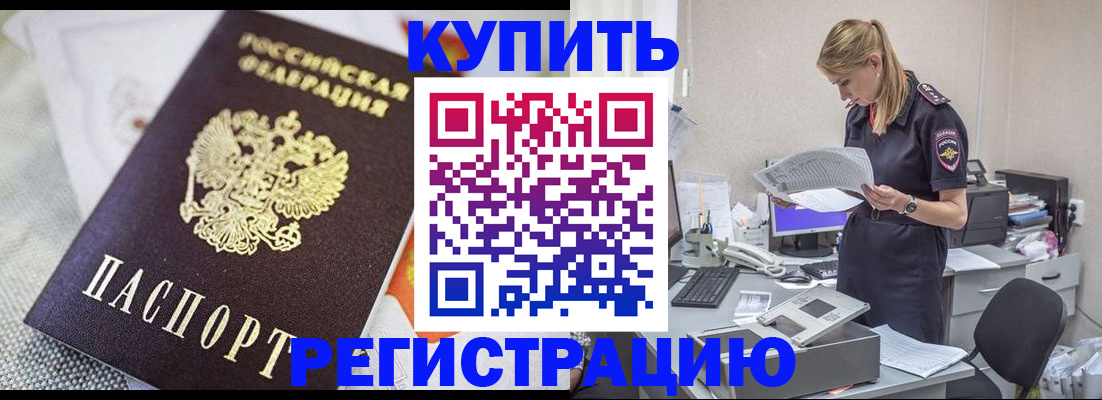 прописка для военкомата в Лебедяни