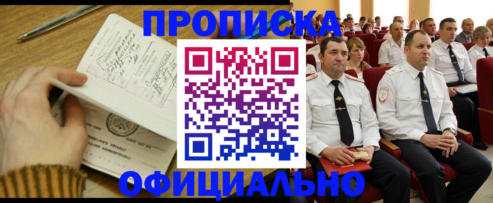 прописка для военкомата в Лебедяни